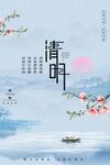 清明节