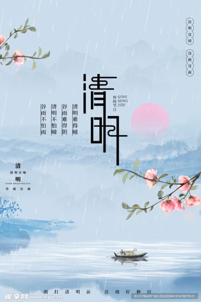 清明节