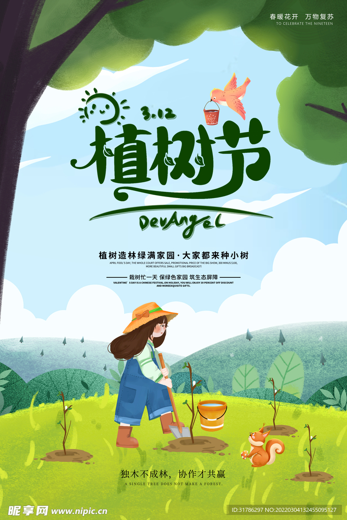 植树节