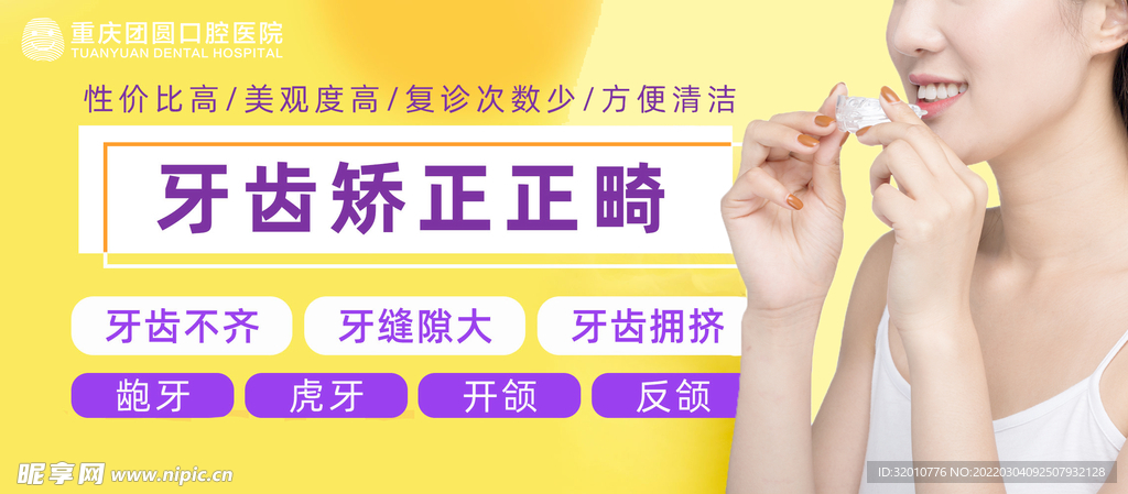 牙齿