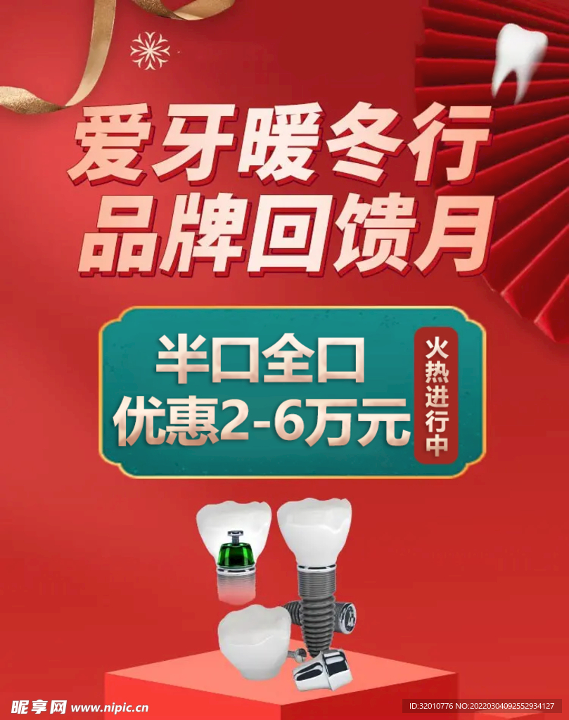 种植牙