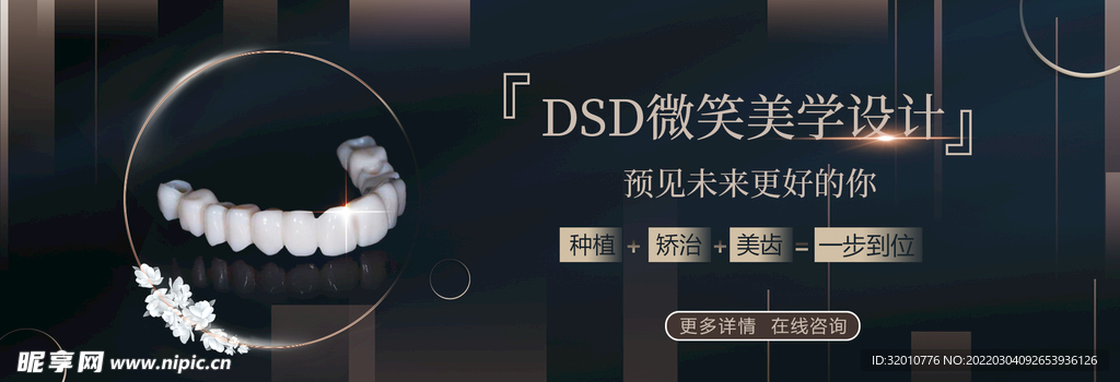 牙齿