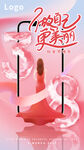 粉色三八妇女节女神节宣传海报