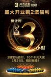 倒计时3小时