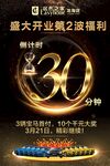 倒计时30分钟宣传海报