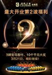 倒计时2天海报