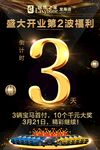 倒计时3天宣传海报