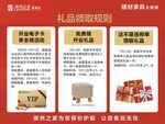 礼品领取规则背景