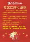 专属红包礼细则海报
