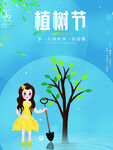 植树节 