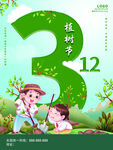 校园植树节种树海报