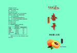 杏干