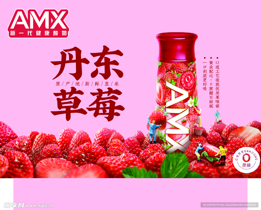 丹东草莓