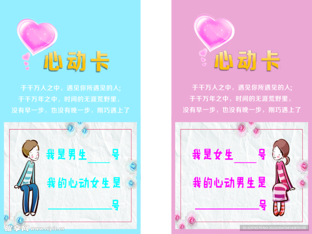 心动卡