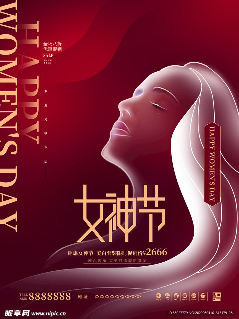 女神节