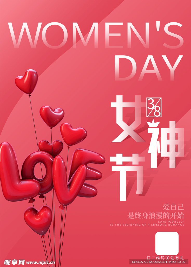 女神节