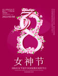 女神节