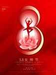 女神节海报