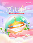 女神节海报