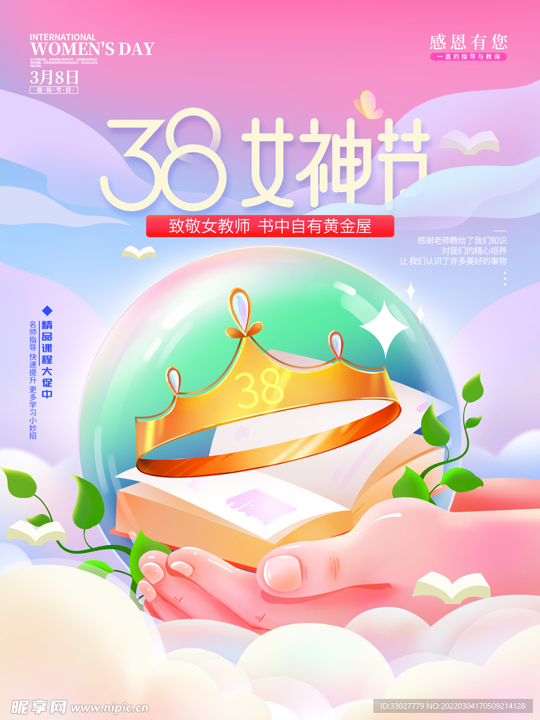 女神节海报