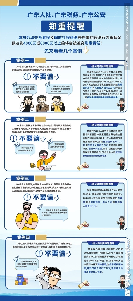 骗取社会保险待遇的诈骗后果