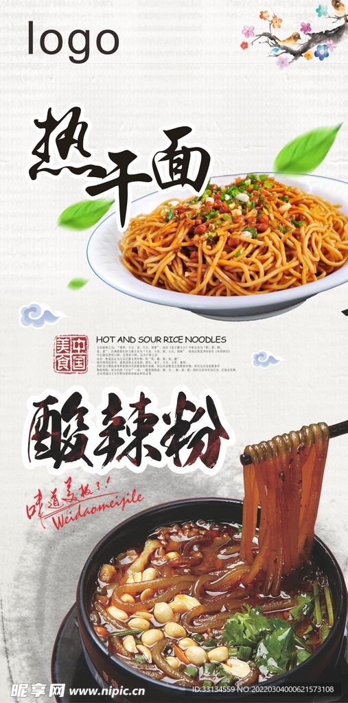 酸辣粉海报 