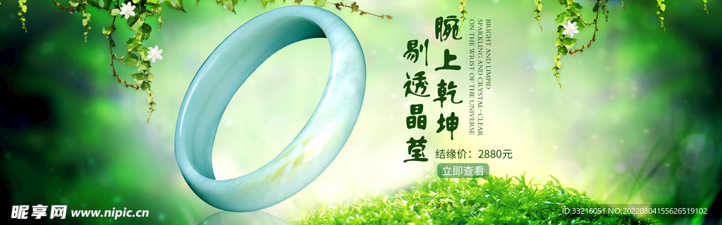 翡翠手镯