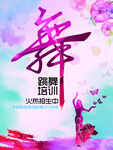 舞蹈培训