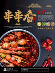 串串香