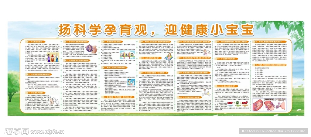 扬科学孕育观迎健康小宝宝