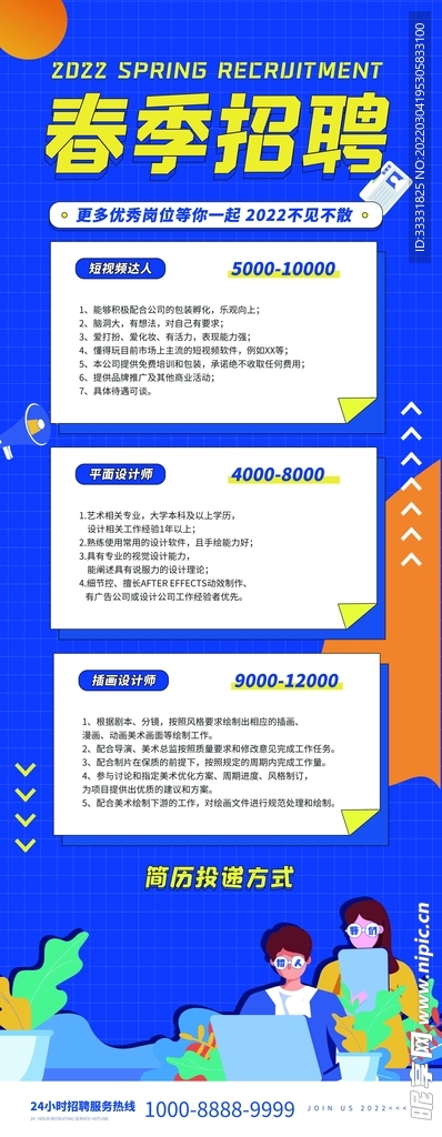 招聘