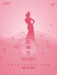 女神节