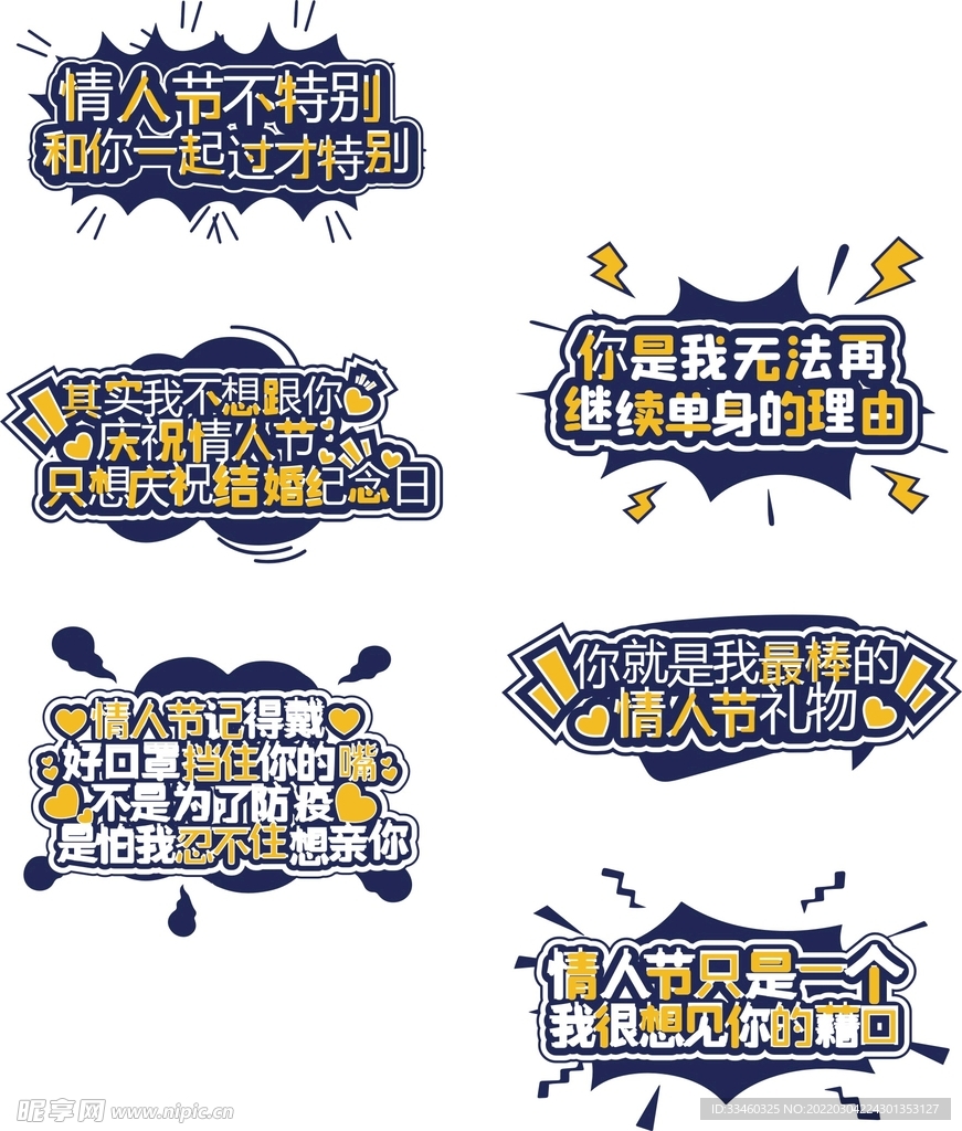 情人节手举牌