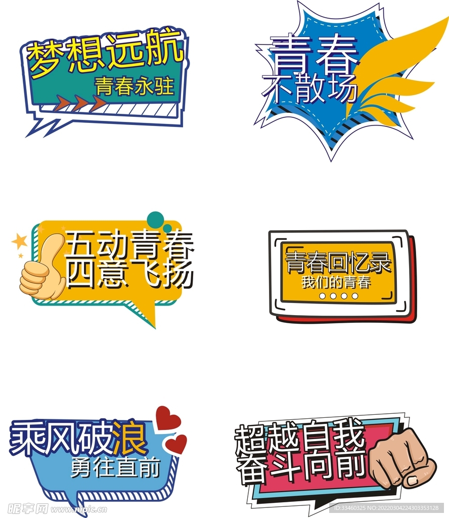 青春手举牌
