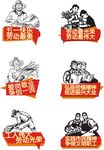 劳动节手举牌