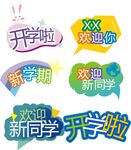 开学手举牌