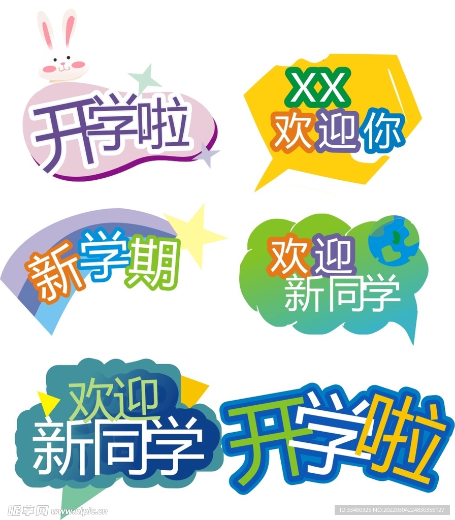 开学手举牌