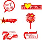 国庆手举牌