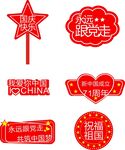 国庆手举牌