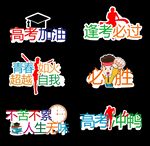 高考手举牌