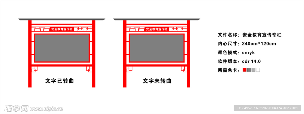 安全教育宣传栏