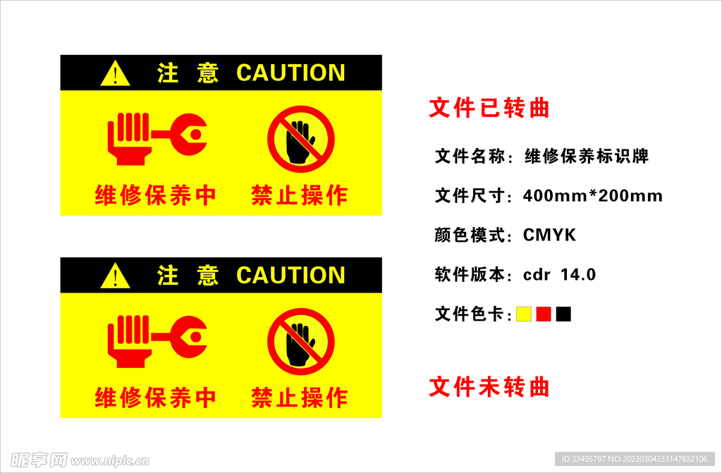 维修保养标识牌