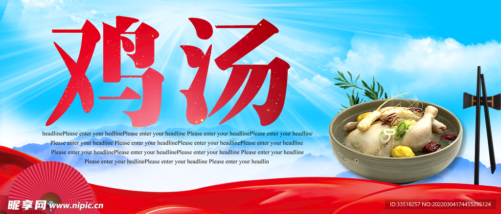 鸡汤