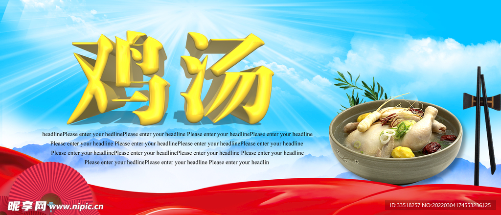 鸡汤