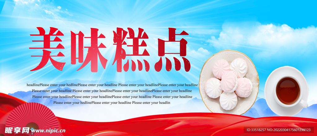 美味糕点