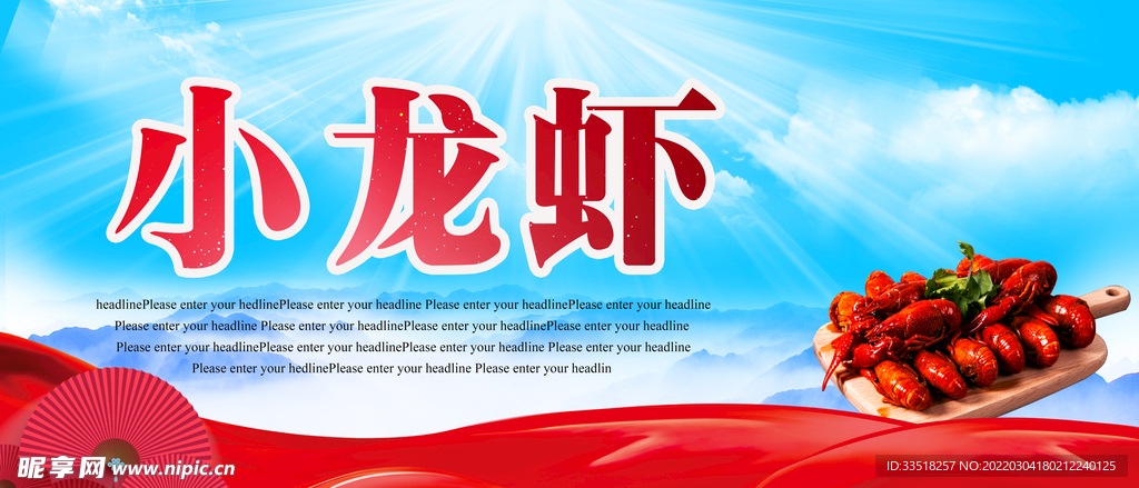 小龙虾