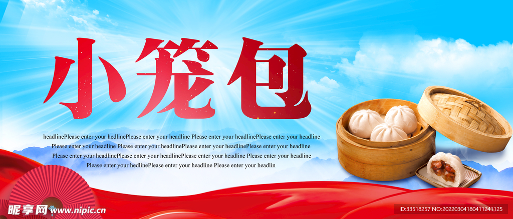 小笼包