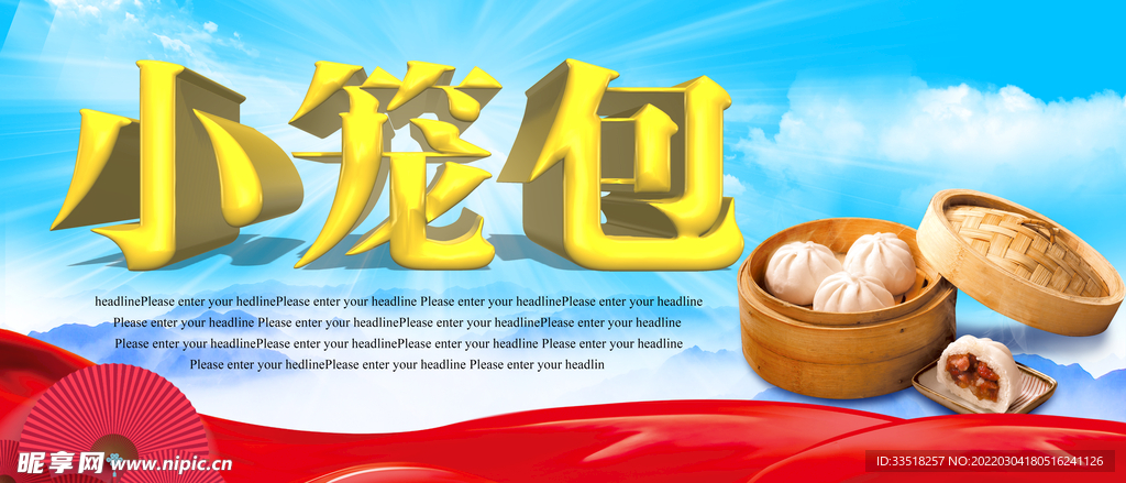 小笼包