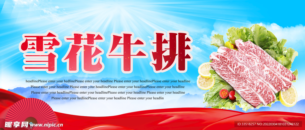雪花牛排