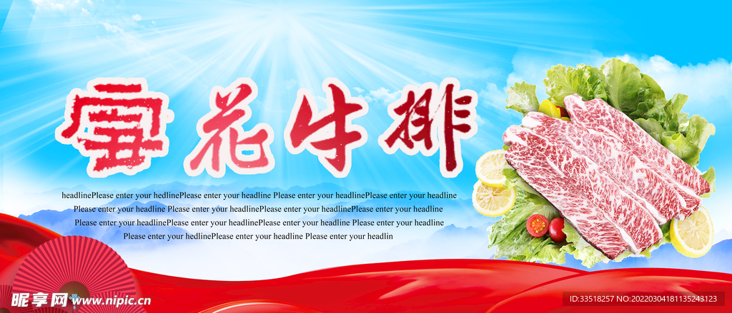 雪花牛排